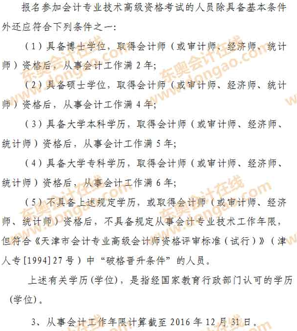 2016߼Ӌ(j)ԇ(bo)l
