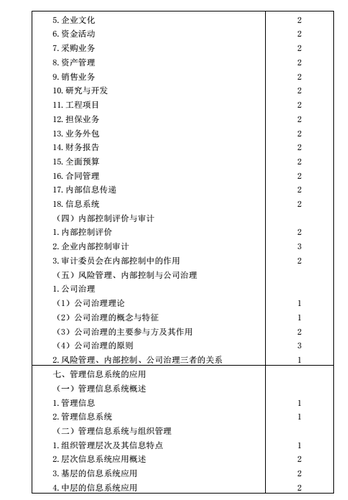 2016年注會(huì)考試大綱《公司戰(zhàn)略》
