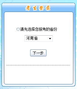 河南2016年高級會計師考試報名入口開通