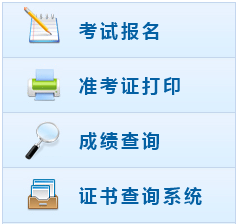 2016中級會計職稱成績查詢