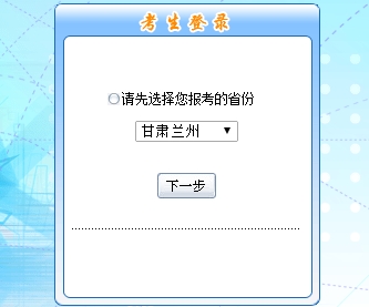 甘肅蘭州2017年初級會計職稱考試報名入口網(wǎng)址