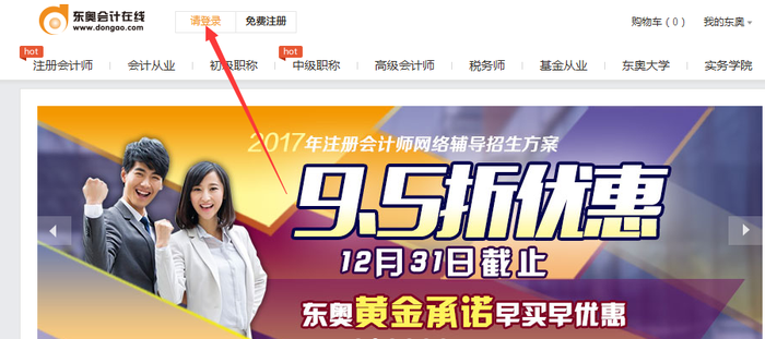 圖1,、從首頁(yè)登陸