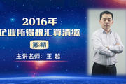 2016年企業(yè)所得稅匯算清繳第2期,，您還能錯過嗎,？