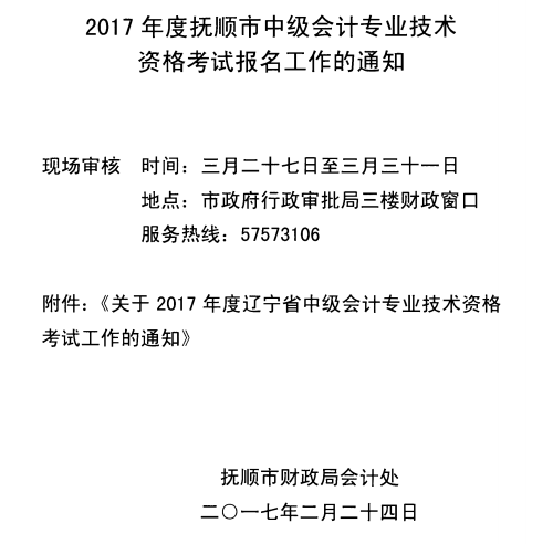 中級會計職稱考試報名