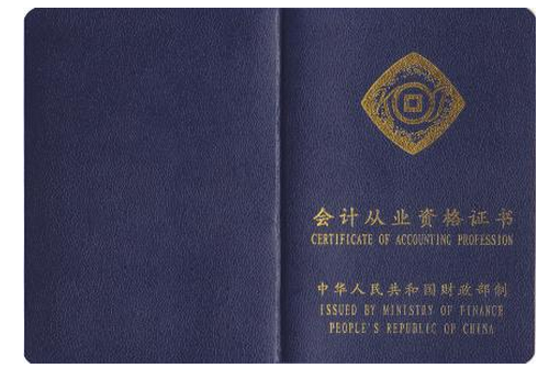 會計證