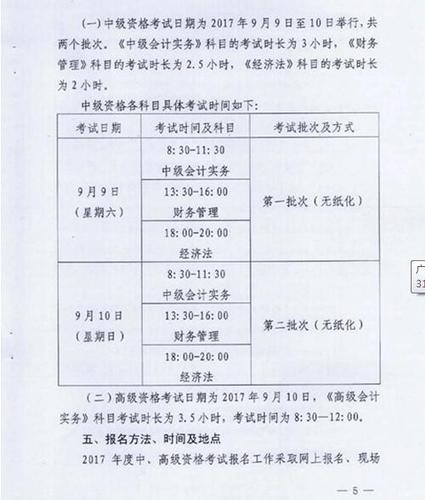 2017年肇慶中級會計職稱5