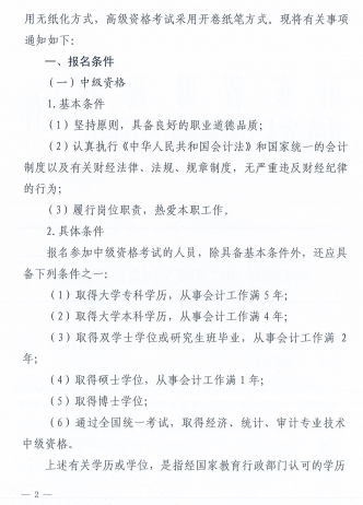 山東濱州2017高級(jí)會(huì)計(jì)職稱報(bào)名時(shí)間為3月16日-4月5日