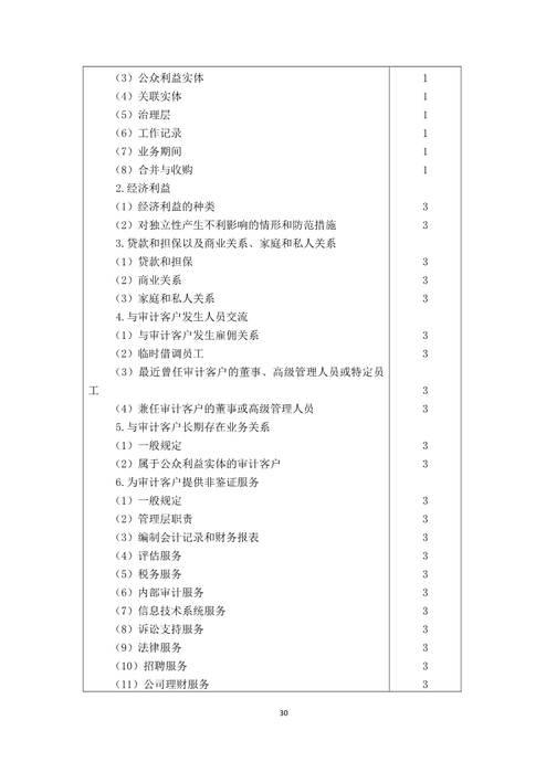 注冊(cè)會(huì)計(jì)師