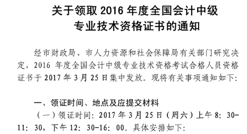 上海16年中級職稱證書補領(lǐng)時間1