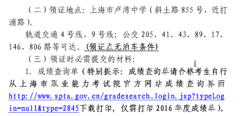 上海16年中級職稱證書補領(lǐng)時間4