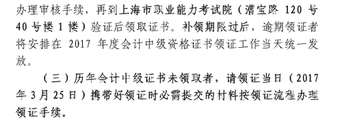 上海16年中級職稱證書補領(lǐng)時間6