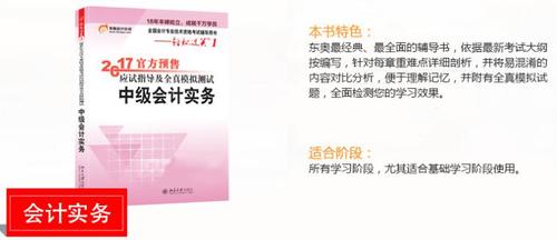 中級(jí)職稱《會(huì)計(jì)實(shí)務(wù)》輕松過關(guān)一