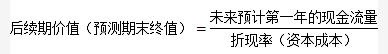 高級會計(jì)實(shí)務(wù)