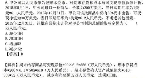 16年中級會計實務(wù)真題（單選題）5