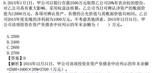 16年中級會計實務(wù)真題（單選題）7