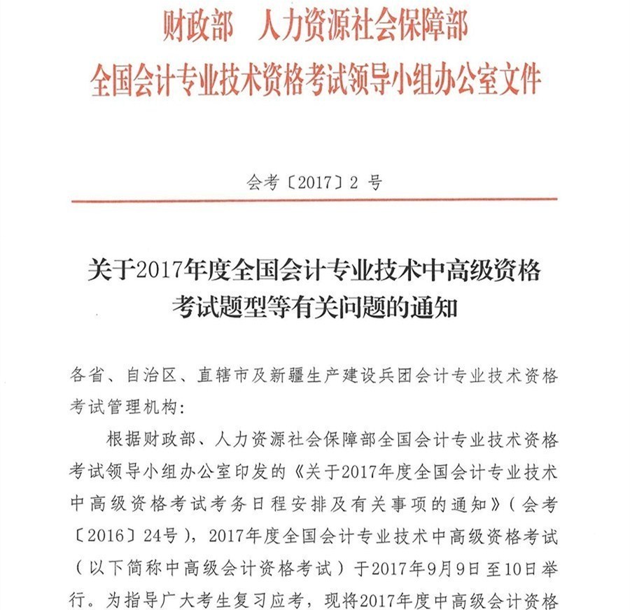高級會計師