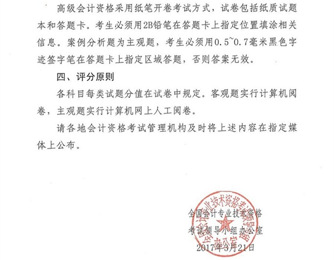 高級會計師