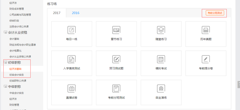 初級(jí)會(huì)計(jì)職稱(chēng)考試