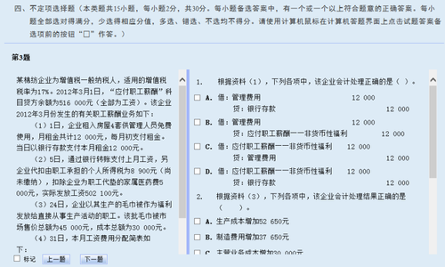 初級會(huì)計(jì)職稱考試界面