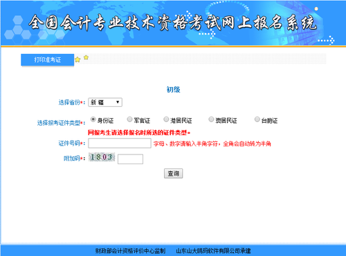 初級(jí)會(huì)計(jì)考試
