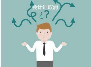 會(huì)計(jì)證