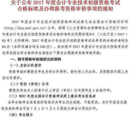 初級(jí)會(huì)計(jì)考試