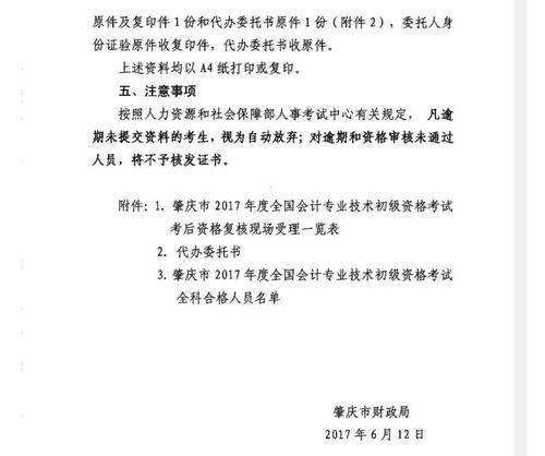 初級會計(jì)考試