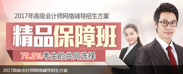 高級會計師