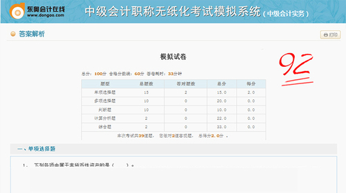 中級會計職稱