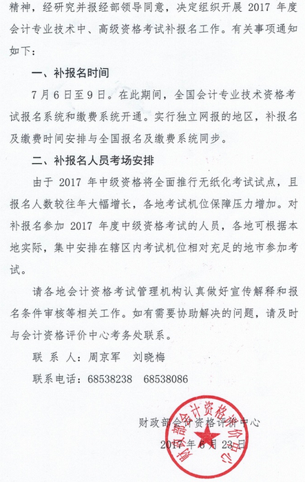 中級(jí)會(huì)計(jì)職稱