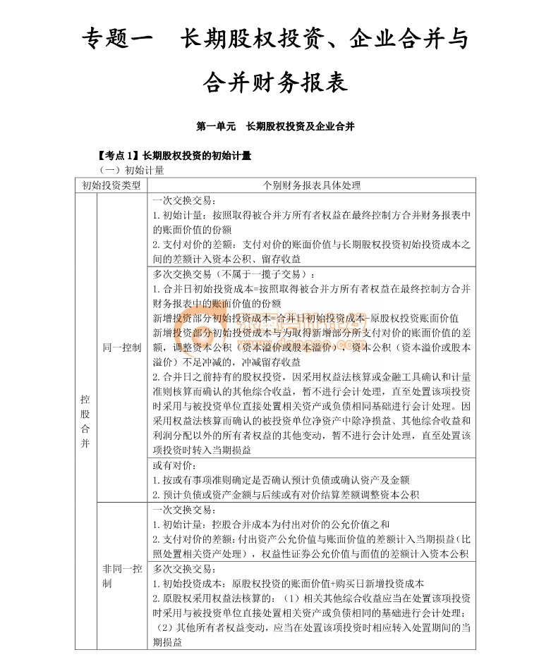 注冊(cè)會(huì)計(jì)師