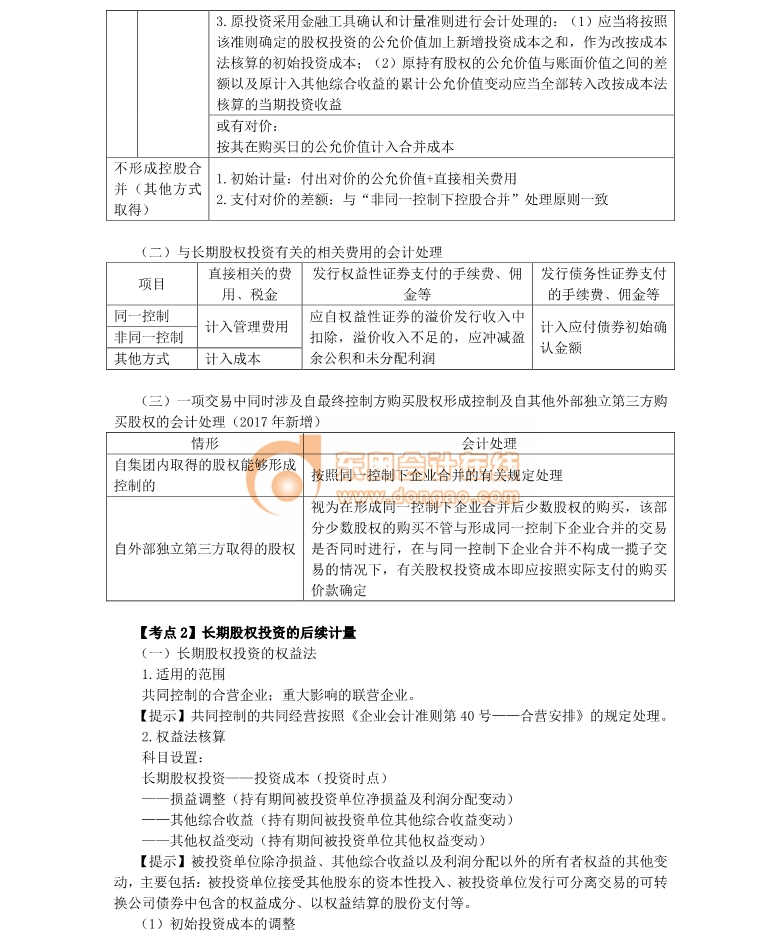 注冊(cè)會(huì)計(jì)師