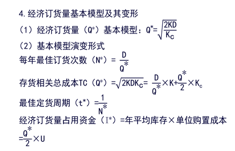 存貨經(jīng)濟批量分析3