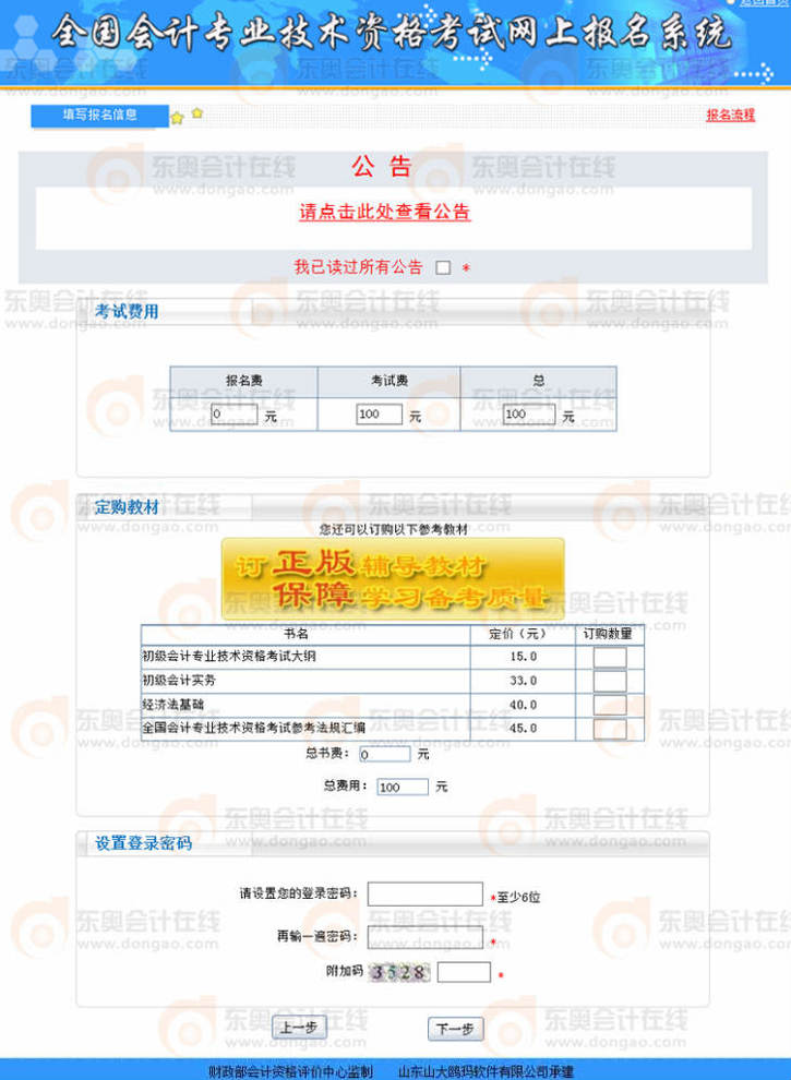 初級(jí)會(huì)計(jì)職稱考試