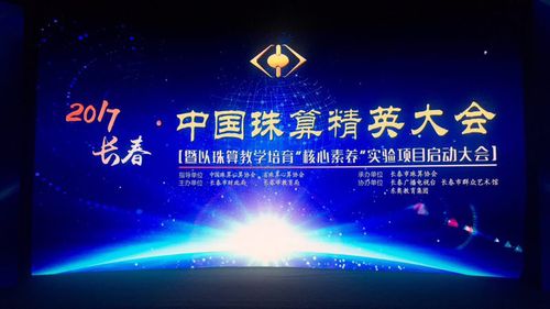 珠心算大賽