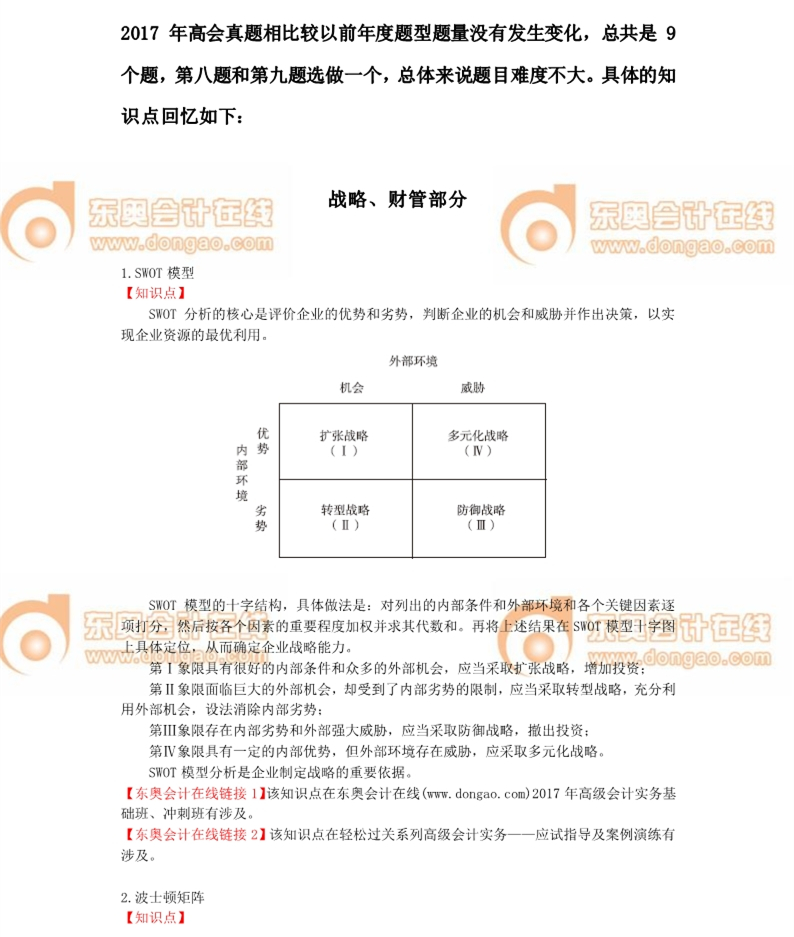 2017年高級(jí)會(huì)計(jì)師考題知識(shí)點(diǎn)回顧