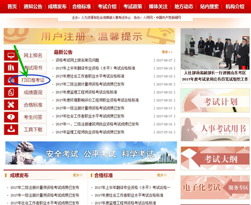 中級經濟師準考證打印