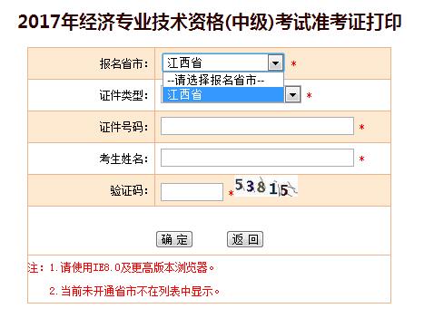中級(jí)經(jīng)濟(jì)師準(zhǔn)考證打印