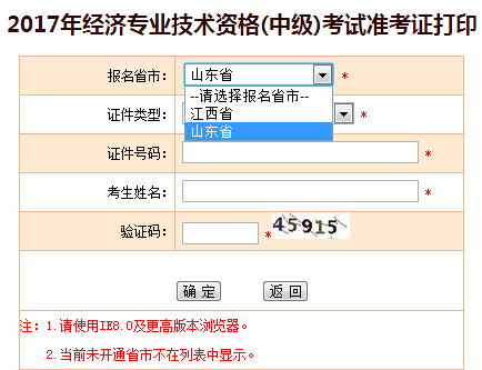 中級經(jīng)濟(jì)師準(zhǔn)考證打印