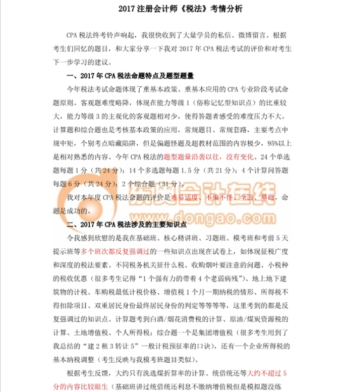 稅法