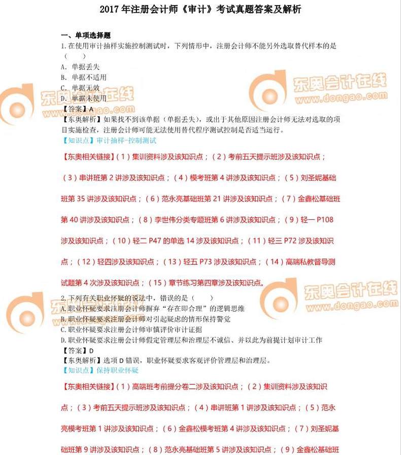注冊(cè)會(huì)計(jì)師