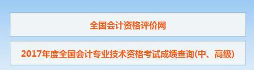 中級(jí)會(huì)計(jì)職稱