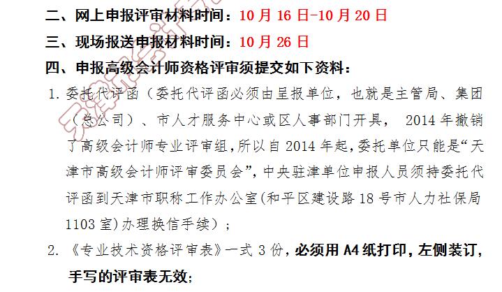 高級(jí)會(huì)計(jì)師