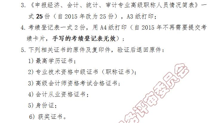 高級(jí)會(huì)計(jì)師
