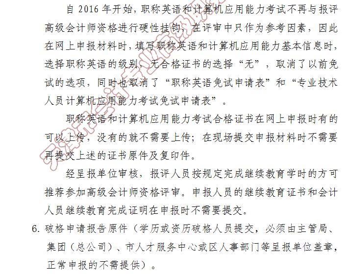高級(jí)會(huì)計(jì)師