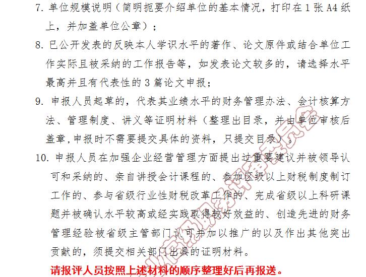 高級(jí)會(huì)計(jì)師