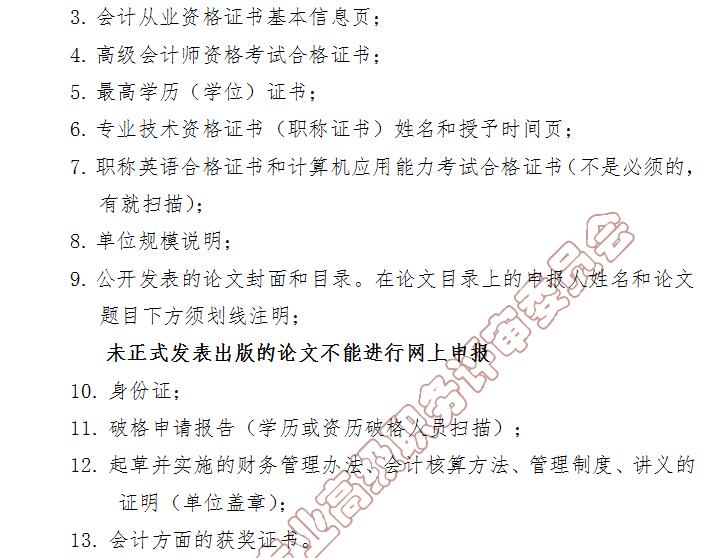 高級(jí)會(huì)計(jì)師