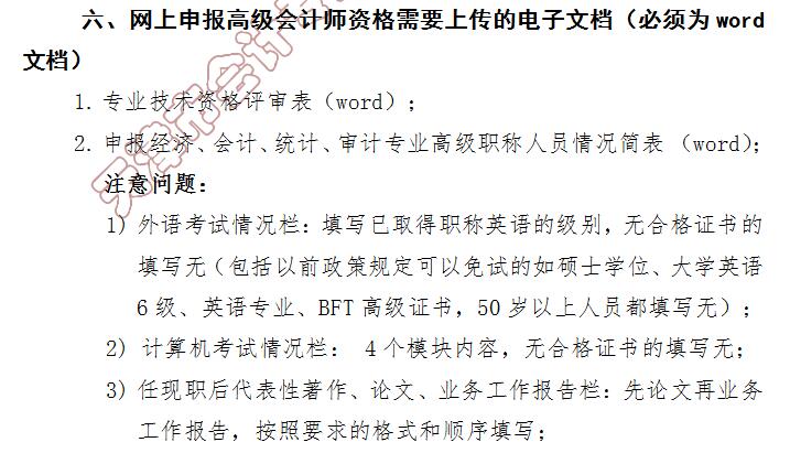 高級(jí)會(huì)計(jì)師