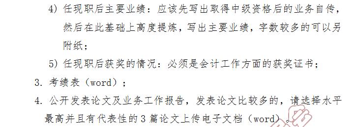 高級(jí)會(huì)計(jì)師