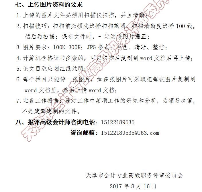 高級(jí)會(huì)計(jì)師